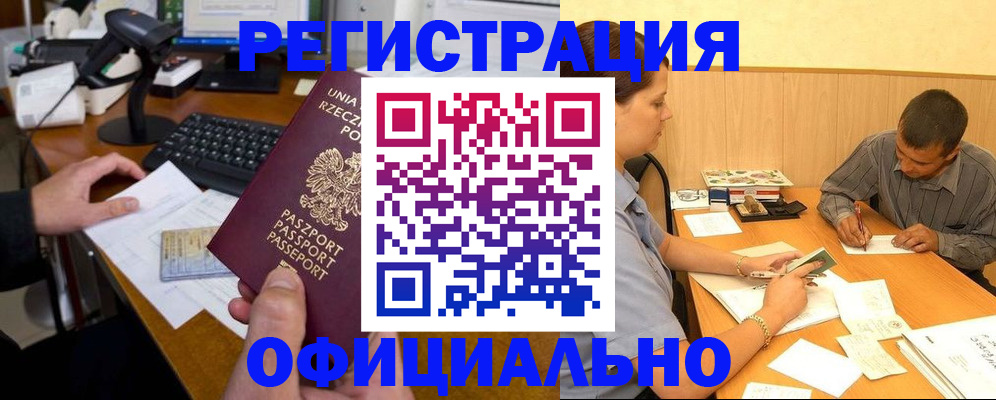 прописка регистрация в Электростали