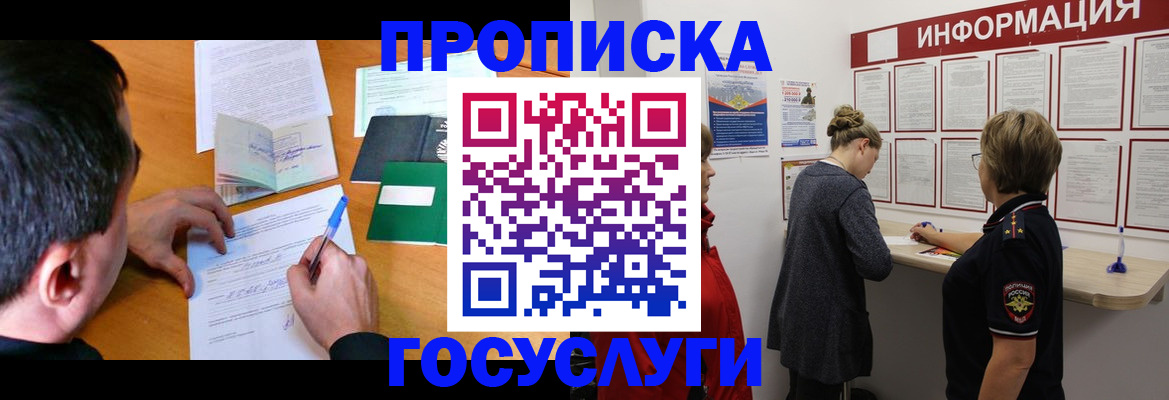 прописка гарантия в Электростали