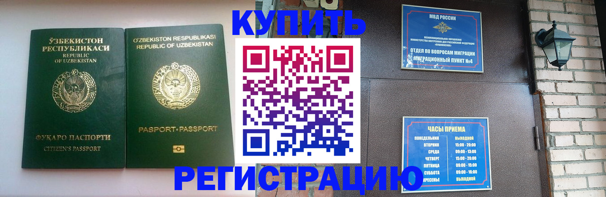 временная регистрация в Электростали