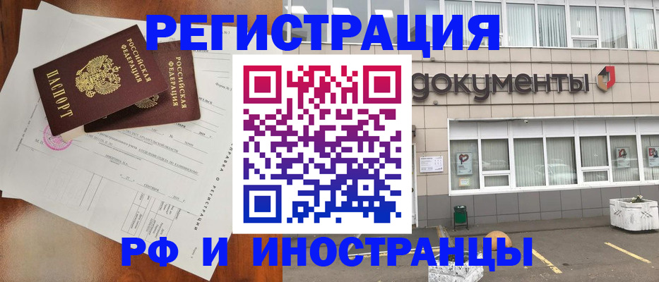 прописка ребенка в Электростали