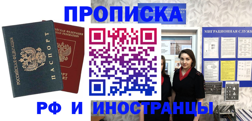 прописка регистрация в Электростали