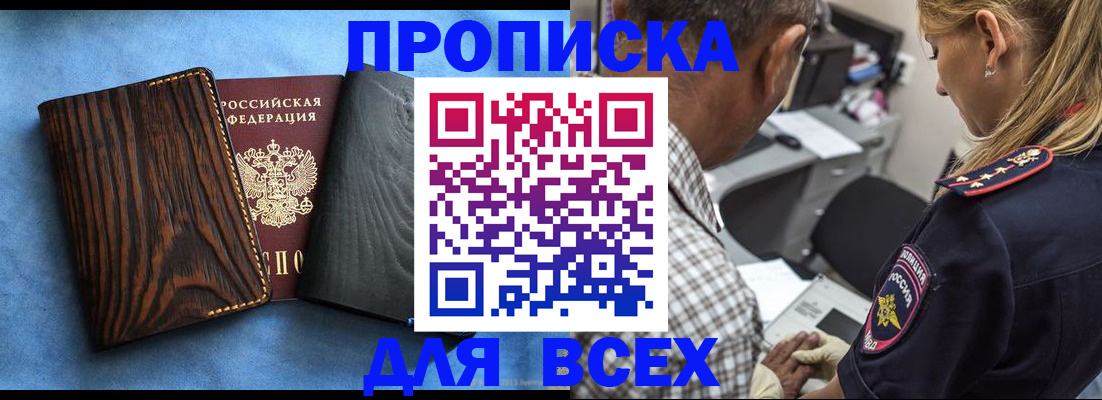 временная регистрация для всех в Электростали